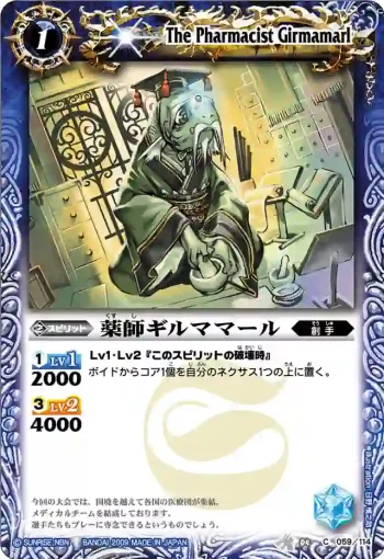 BS04-059 C 薬師ギルママール(BS04收錄/2009年度版)