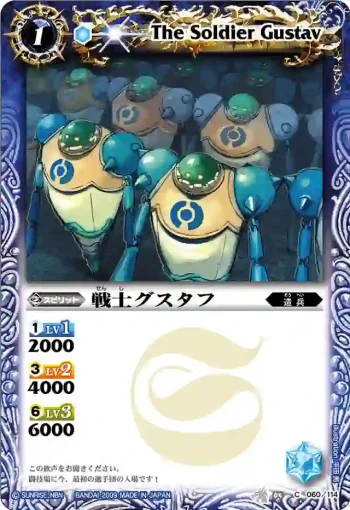 BS04-060 C 戦士グスタフ(BS04收錄/2009年度版)