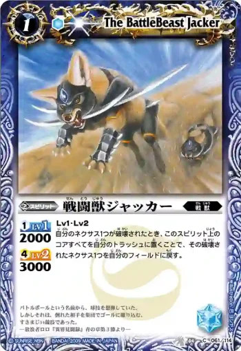 BS04-061 C 戦闘獣ジャッカー(BS04收錄/2009年度版)
