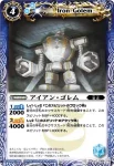 BS04-068 C アイアン・ゴレム(BS04收錄/2009年度版)