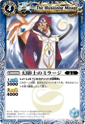 BS04-069 C 幻影士のミラージ(BSC06收錄/2010年度版)