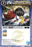 BS04-070 C 戦闘獣ディアトリマー(BS04收錄/2009年度版)
