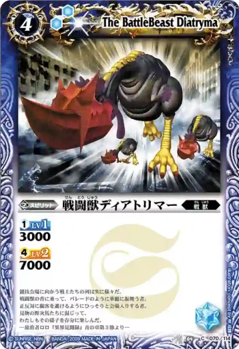 BS04-070 C 戦闘獣ディアトリマー(BS04收錄/2009年度版)