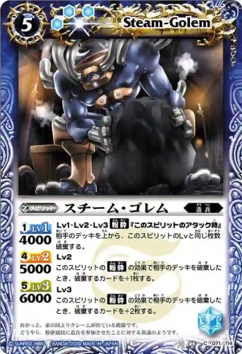 BS04-071 C スチーム・ゴレム(BS04收錄/2009年度版)