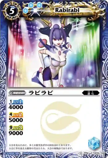 BS04-072 C ラビラビ(BS04收錄/2009年度版)