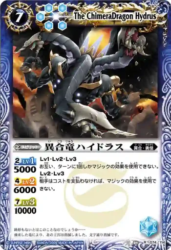 BS04-074 R 異合竜ハイドラス(BS04收錄/2009年度版)