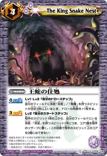 BS04-079 C 王蛇の住処(BS04收錄/2009年度版)
