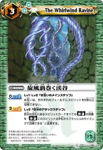 BS04-080 U 旋風渦巻く渓谷(BS04收錄/2009年度版)