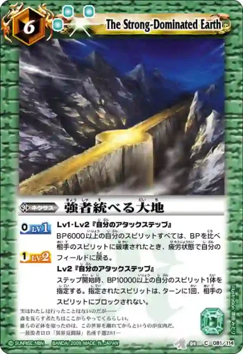 BS04-081 C 強者統べる大地(BS04收錄/2009年度版)