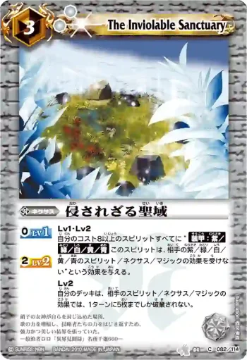 BS04-082 C 侵されざる聖域(BSC06收錄/2010年度版)