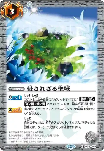 BS04-082 C 侵されざる聖域(WH37收錄/2024年度版)