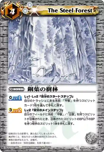 BS04-083 U 鋼葉の樹林(BS04收錄/2009年度版)