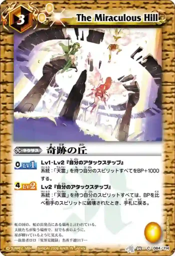 BS04-084 C 奇跡の丘(BS04收錄/2009年度版)