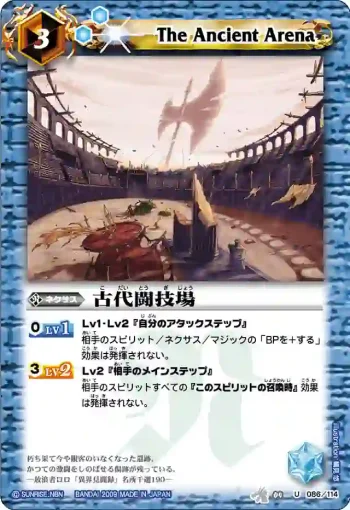 BS04-086 U 古代闘技場(BS04收錄/2009年度版)
