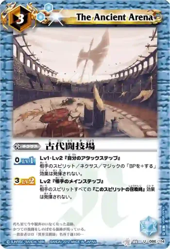 BS04-086 U 古代闘技場(BSC10收錄/2012年度版)