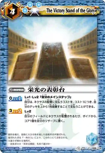BS04-088 C 栄光の表彰台(BS04收錄/2009年度版)