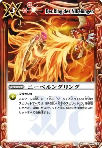 BS04-090 C ニーベルングリング(BS04收錄/2009年度版)