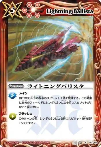 BS04-091 R ライトニングバリスタ(BS04收錄/2009年度版)