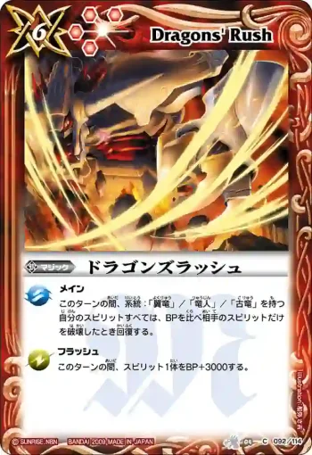 BS04-092 C ドラゴンズラッシュ(BS04收錄/2009年度版)