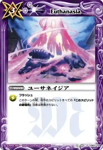 BS04-093 C ユーサネイジア(BS04收錄/2009年度版)