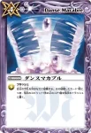 BS04-094 C ダンスマカブル(BSC06收錄/2010年度版)