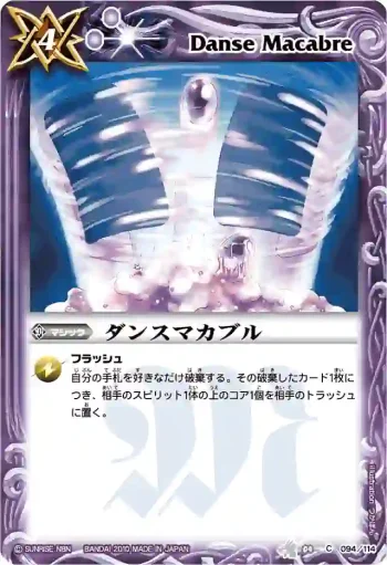 BS04-094 C ダンスマカブル(BSC06收錄/2010年度版)