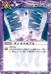 BS04-094 C ダンスマカブル(BSC09收錄/2012年度版)