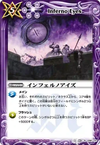 BS04-096 R インフェルノアイズ(BS04收錄/2009年度版)