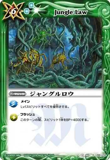 BS04-100 C ジャングルロウ(BS04收錄/2009年度版)