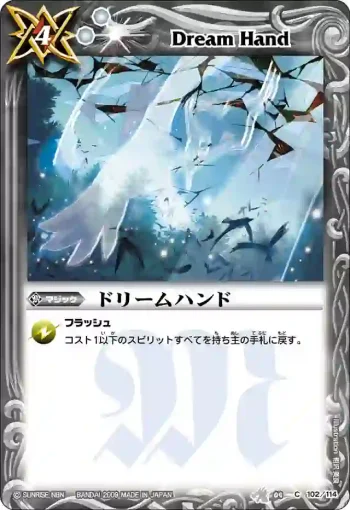 BS04-102 C ドリームハンド(BS04收錄/2009年度版)