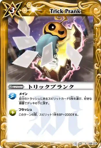 BS04-105 C トリックプランク(BS04收錄/2009年度版)