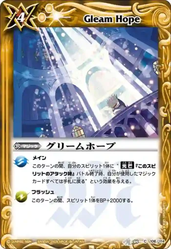 BS04-106 C グリームホープ(BS04收錄/2009年度版)
