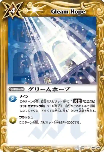BS04-106 C グリームホープ(BSC06收錄/2010年度版)
