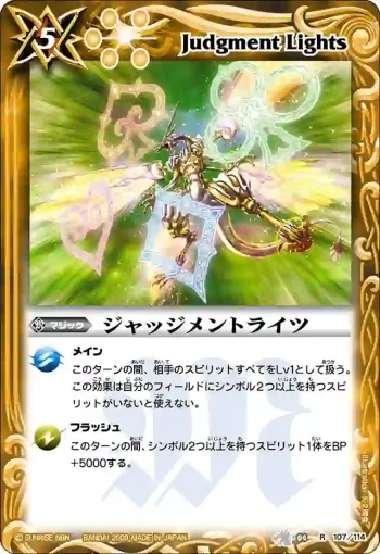 BS04-107 R ジャッジメントライツ(BS04收錄/2009年度版)