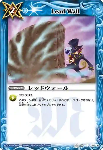 BS04-110 U レッドウォール(BS04收錄/2009年度版)