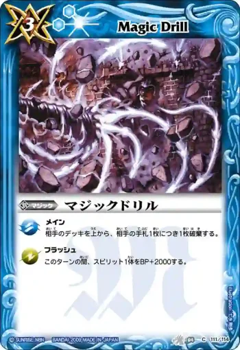 BS04-111 C マジックドリル(BS04收錄/2009年度版)