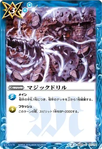 BS04-111 C マジックドリル(BSC20收錄/2015年度版)