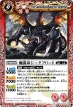 BS04-X13 X 魔龍帝ジークフリード(BS04收錄/2009年度版)