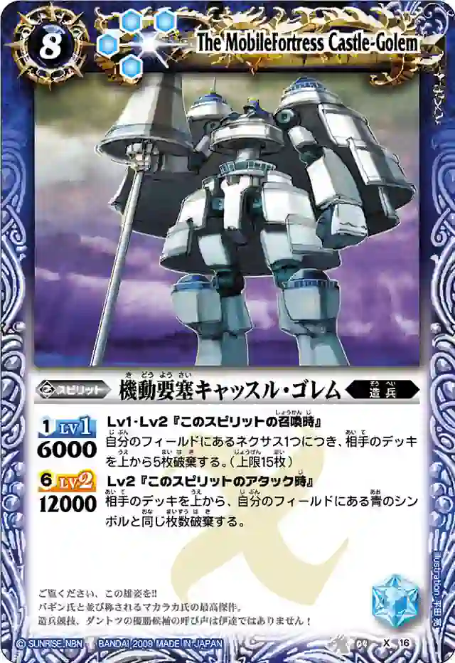 bs-bs04-x16-2009-bs04 BS04-X16 X 機動要塞キャッスル・ゴレム(BS04收錄/2009年度版)