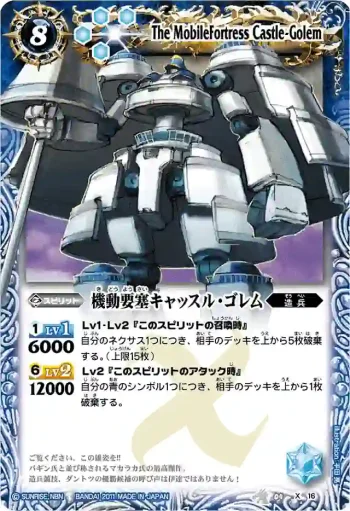 BS04-X16 X 機動要塞キャッスル・ゴレム(BSC07收錄/2011年度版)