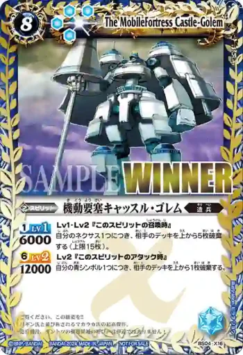 (WINNER)BS04-X16 X 機動要塞キャッスル・ゴレム(バトスピバトラーズカップ收錄/2024年度版)