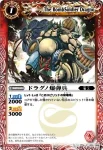 BS05-001 C ドラグノ爆弾兵(BS05收錄/2009年度版)