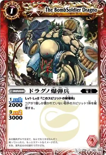 BS05-001 C ドラグノ爆弾兵(ASIA收錄/2010年度版)
