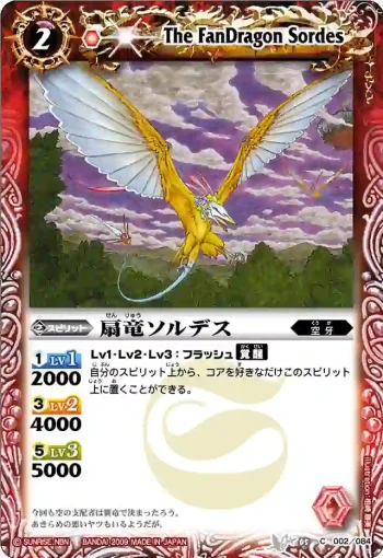 BS05-002 C 扇竜ソルデス(ASIA收錄/2010年度版)
