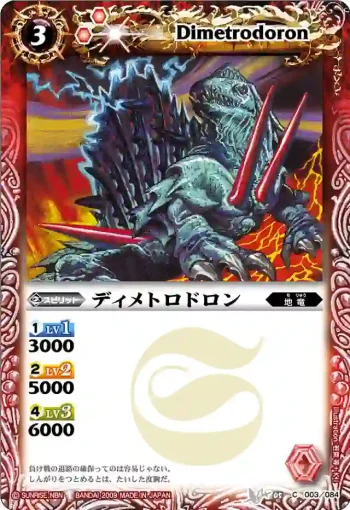 BS05-003 C ディメトロドロン(ASIA收錄/2010年度版)