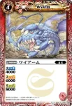 BS05-005 C ワイアーム(ASIA收錄/2010年度版)