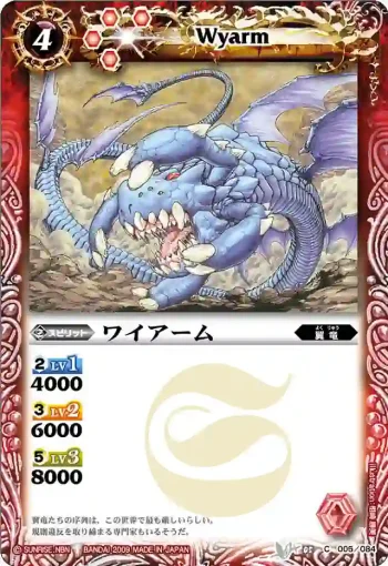 BS05-005 C ワイアーム(ASIA收錄/2010年度版)