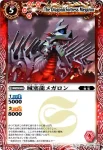 BS05-005 C ワイアーム(ASIA收錄/2010年度版)