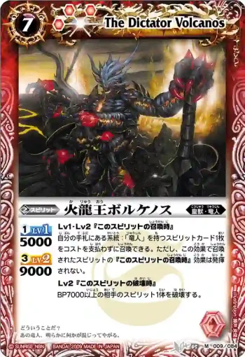 BS05-009 M 火龍王ボルケノス(ASIA收錄/2010年度版)