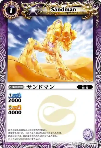 BS05-010 C サンドマン(ASIA收錄/2010年度版)